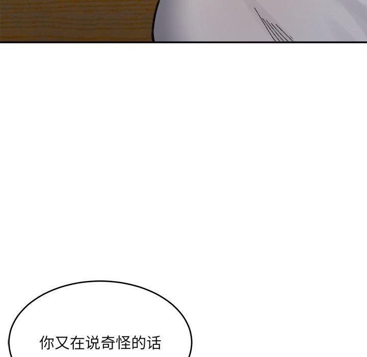 《微妙关系》漫画 第38話