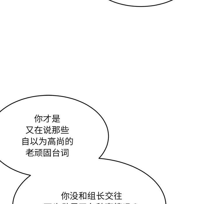 《微妙关系》漫画 第38話