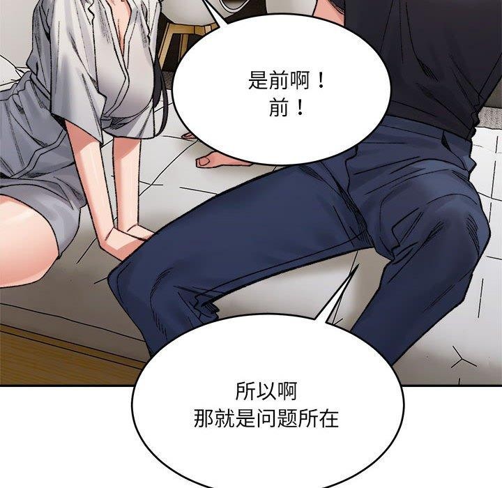 《微妙关系》漫画 第38話