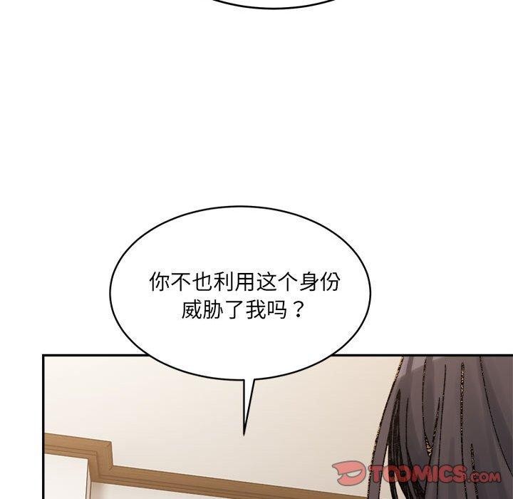 《微妙关系》漫画 第38話
