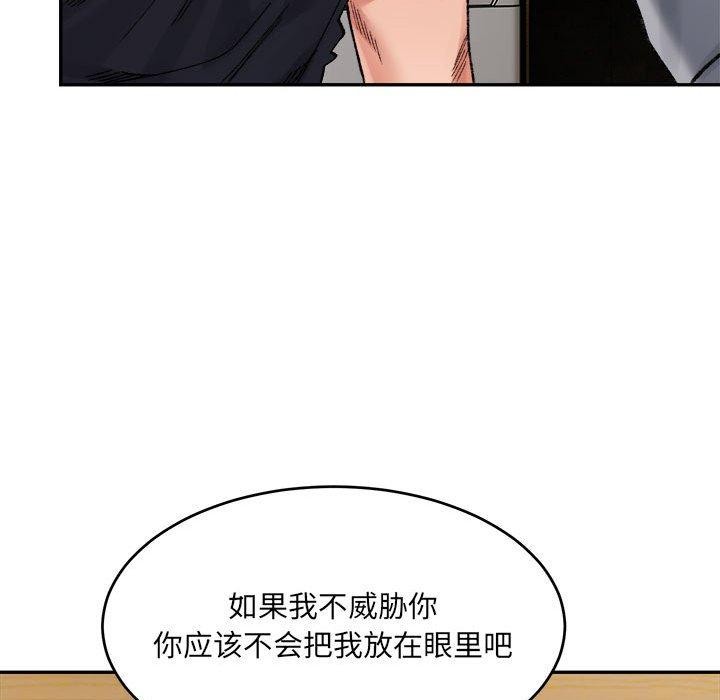 《微妙关系》漫画 第38話