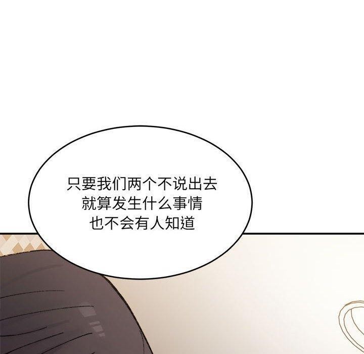 《微妙关系》漫画 第38話