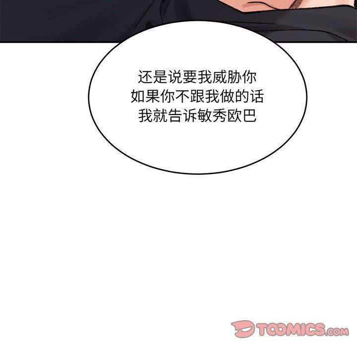 《微妙关系》漫画 第38話