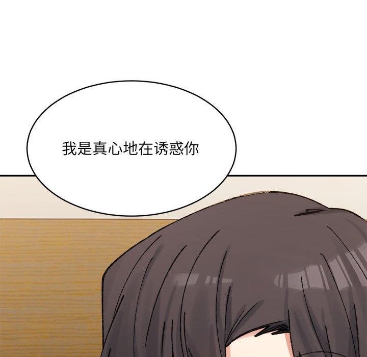 《微妙关系》漫画 第38話