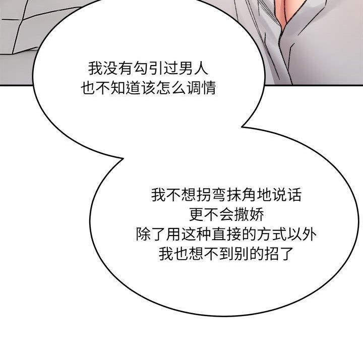 《微妙关系》漫画 第38話
