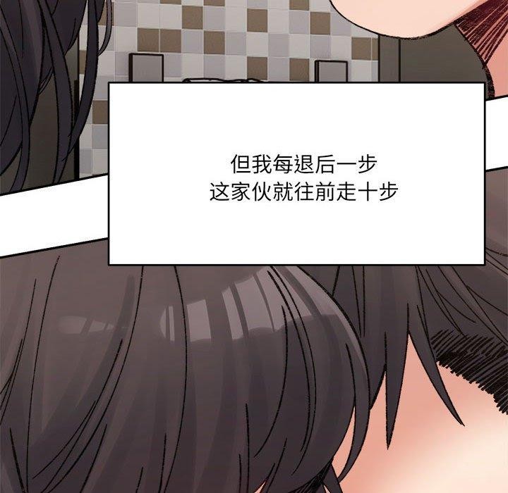 《微妙关系》漫画 第38話
