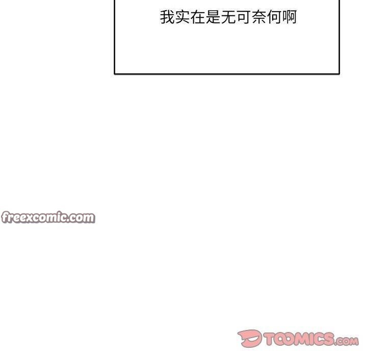 《微妙关系》漫画 第38話