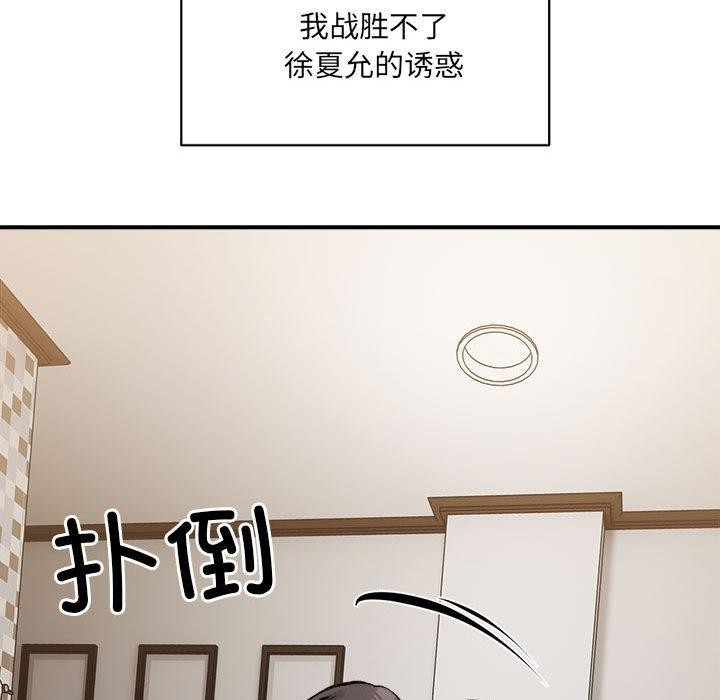 《微妙关系》漫画 第38話
