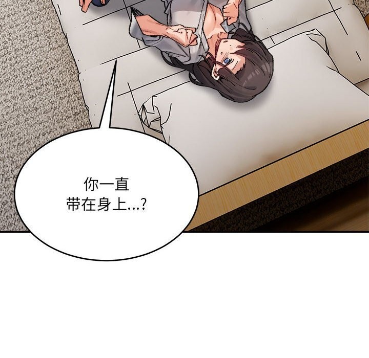 《微妙关系》漫画 第39話