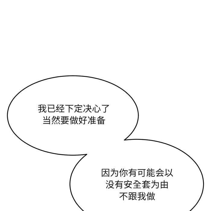 《微妙关系》漫画 第39話