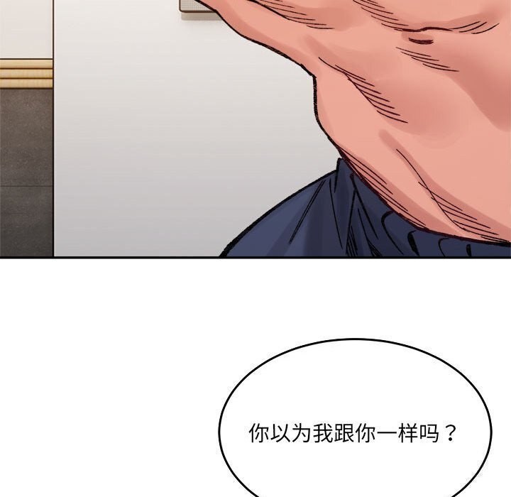 《微妙关系》漫画 第39話