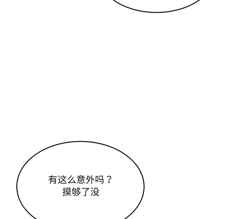 《微妙关系》漫画 第39話
