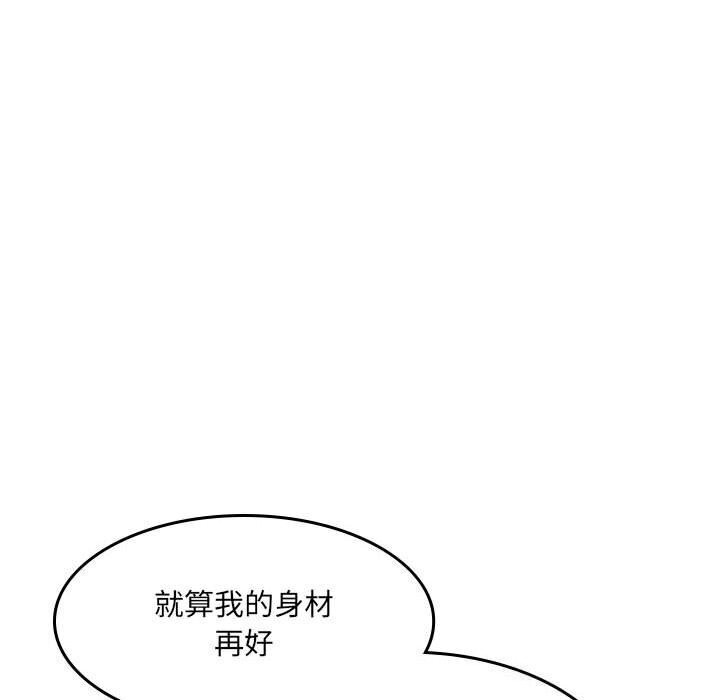 《微妙关系》漫画 第39話