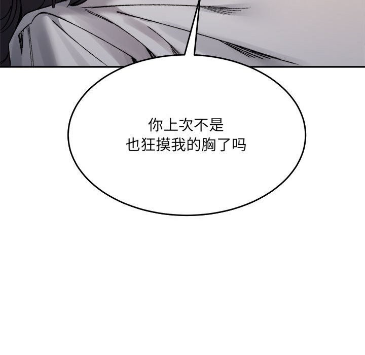 《微妙关系》漫画 第39話