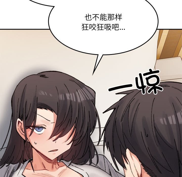 《微妙关系》漫画 第39話