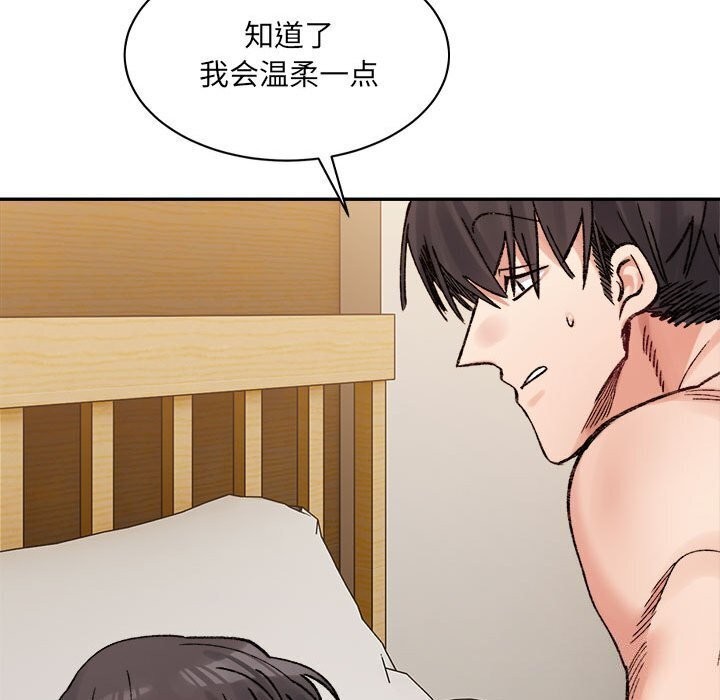 《微妙关系》漫画 第39話