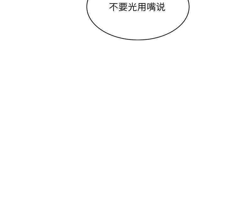 《微妙关系》漫画 第39話