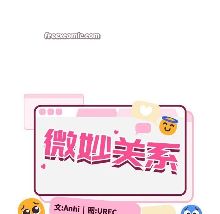 《微妙关系》漫画 第39話