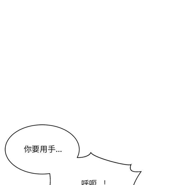 《微妙关系》漫画 第39話