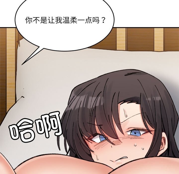 《微妙关系》漫画 第39話