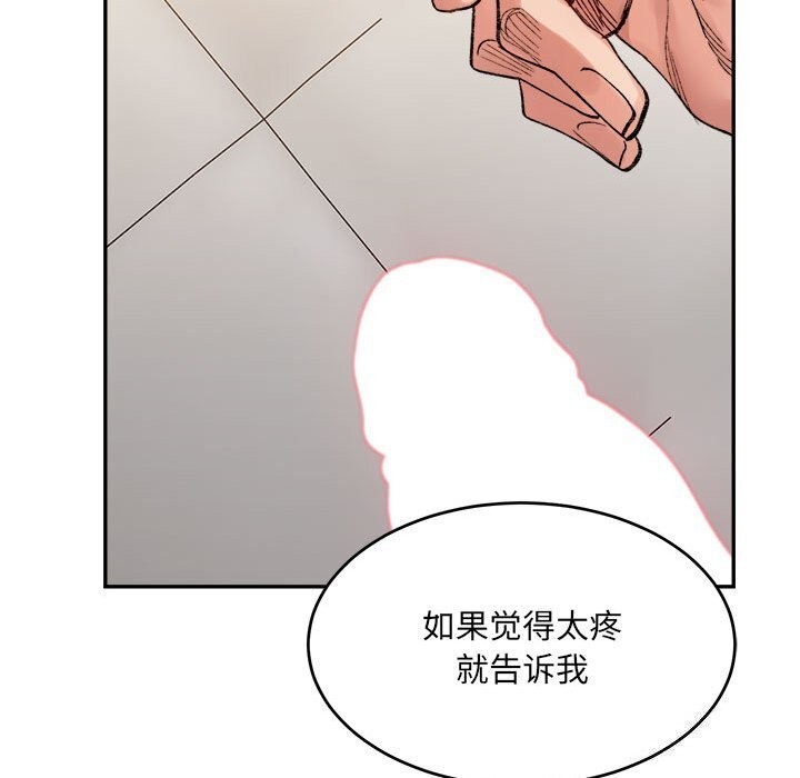 《微妙关系》漫画 第39話