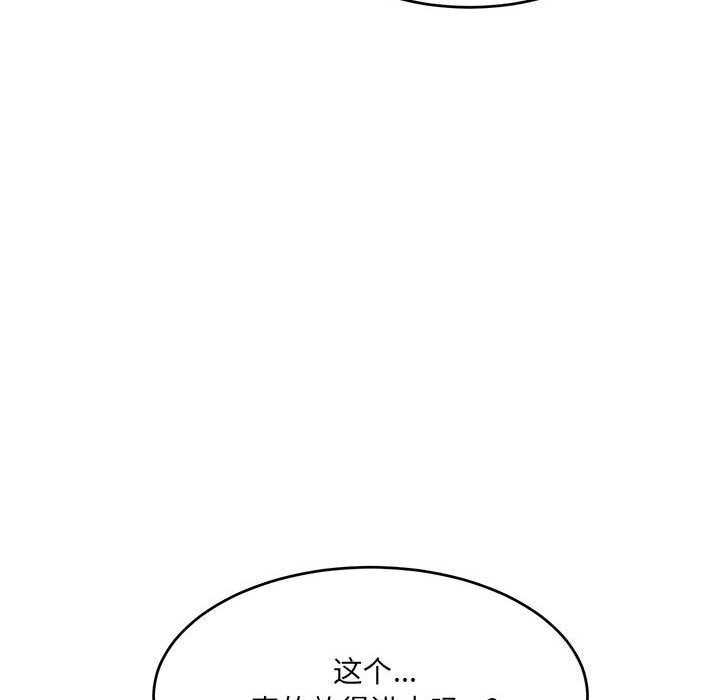 《微妙关系》漫画 第39話