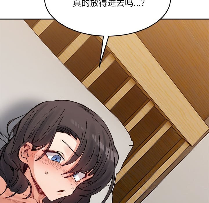 《微妙关系》漫画 第39話
