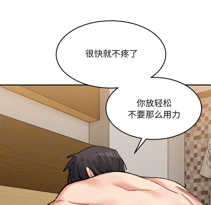 《微妙关系》漫画 第39話