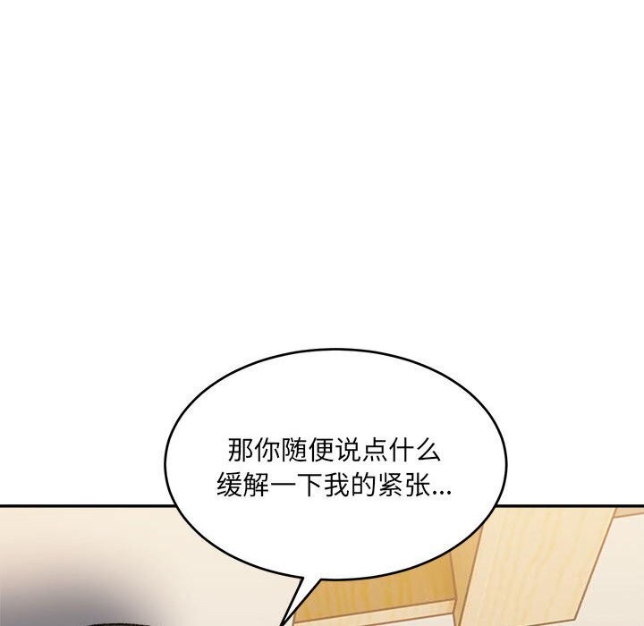 《微妙关系》漫画 第39話