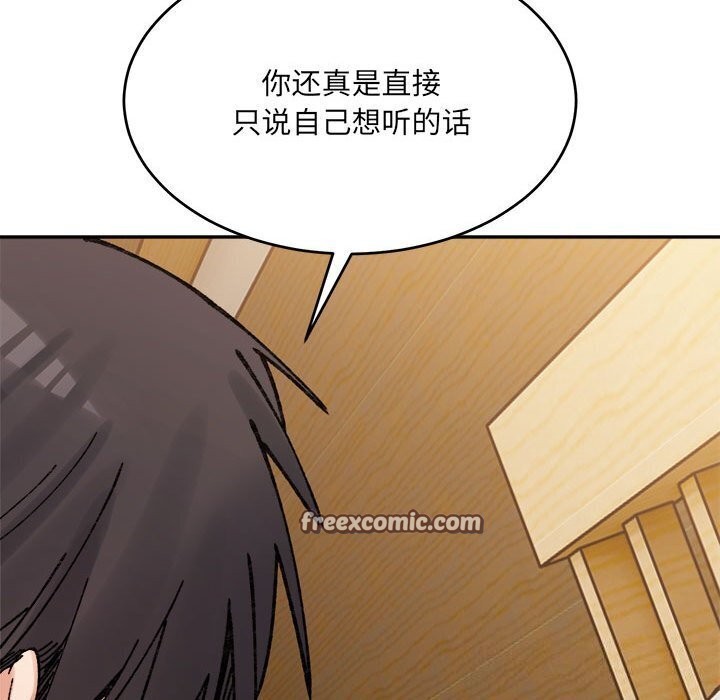 《微妙关系》漫画 第39話
