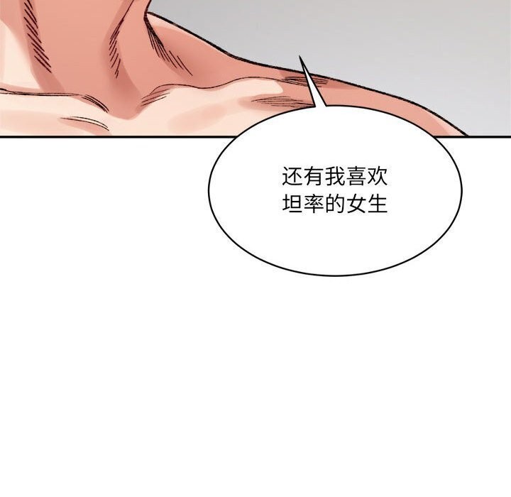 《微妙关系》漫画 第39話