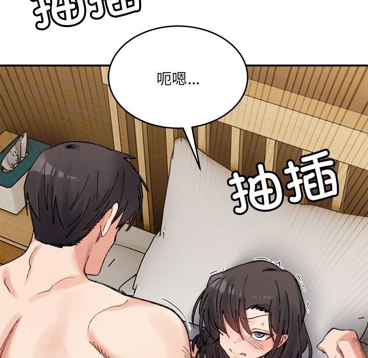 《微妙关系》漫画 第39話