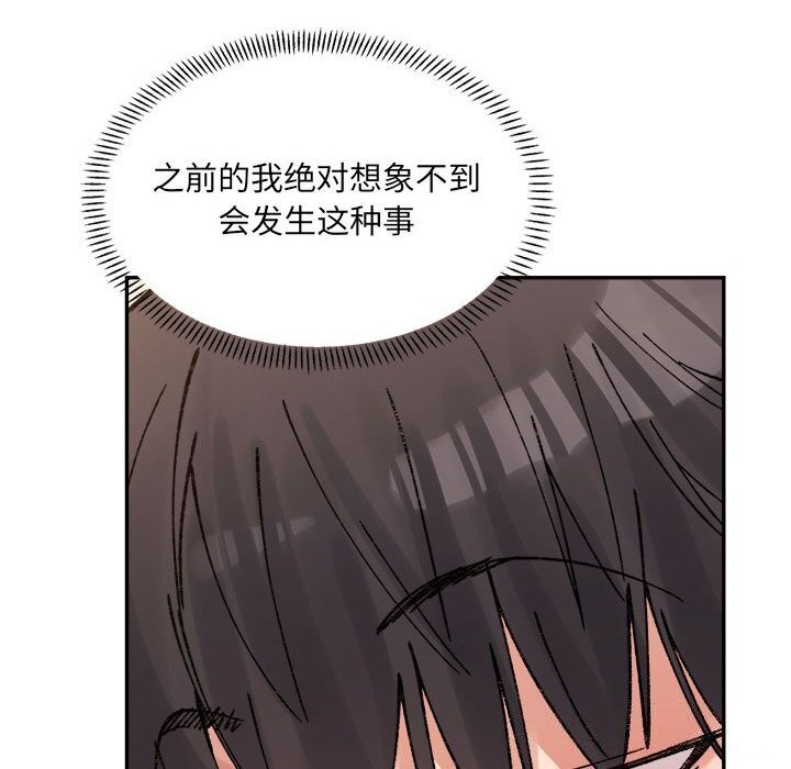 《微妙关系》漫画 第39話