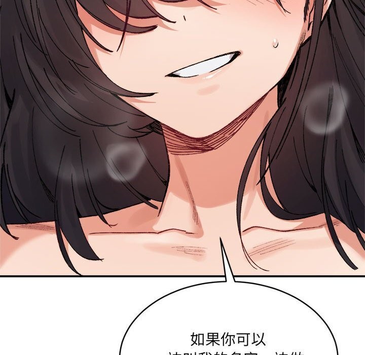《微妙关系》漫画 第39話