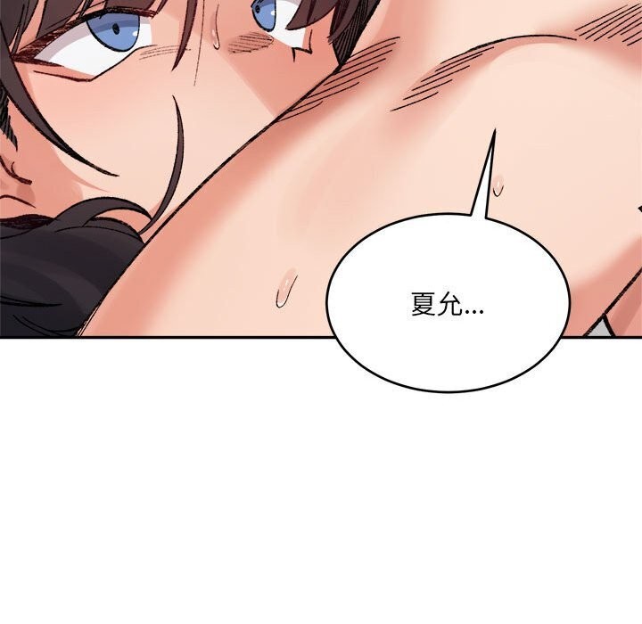 《微妙关系》漫画 第39話