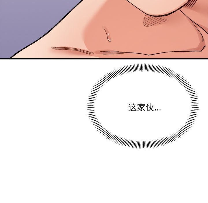 《微妙关系》漫画 第39話