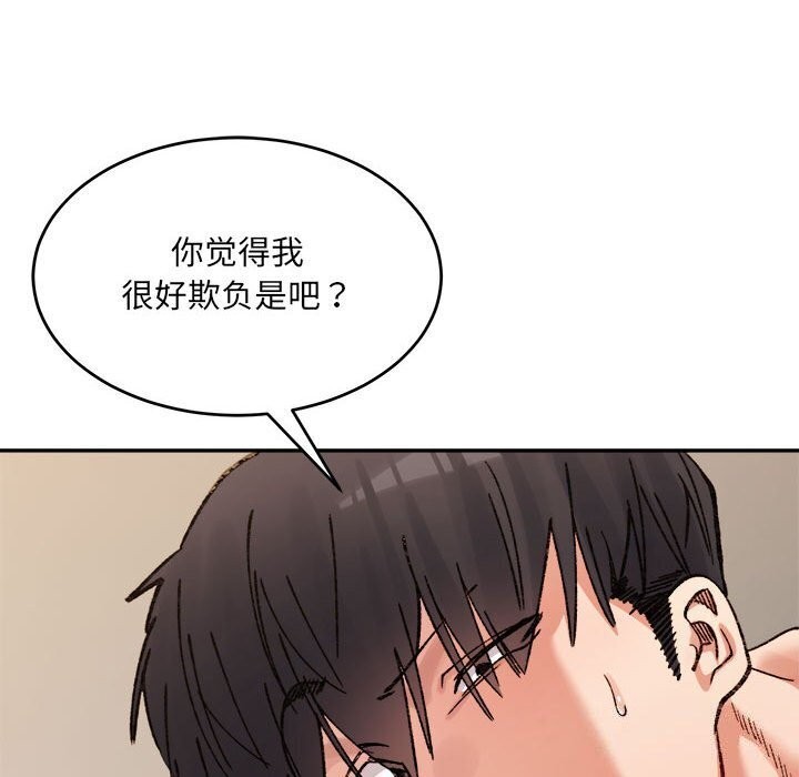 《微妙关系》漫画 第39話