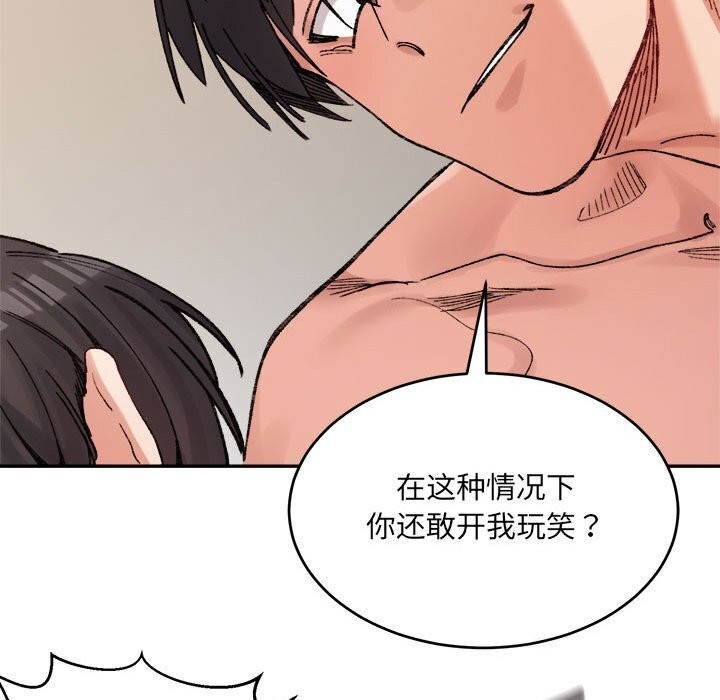 《微妙关系》漫画 第39話