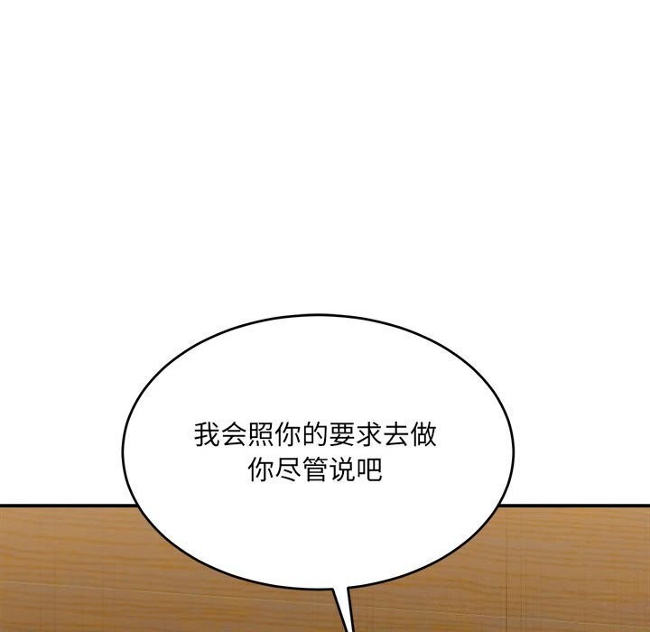 《微妙关系》漫画 第39話