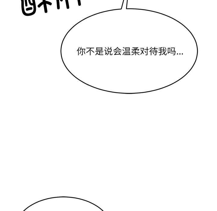 《微妙关系》漫画 第39話
