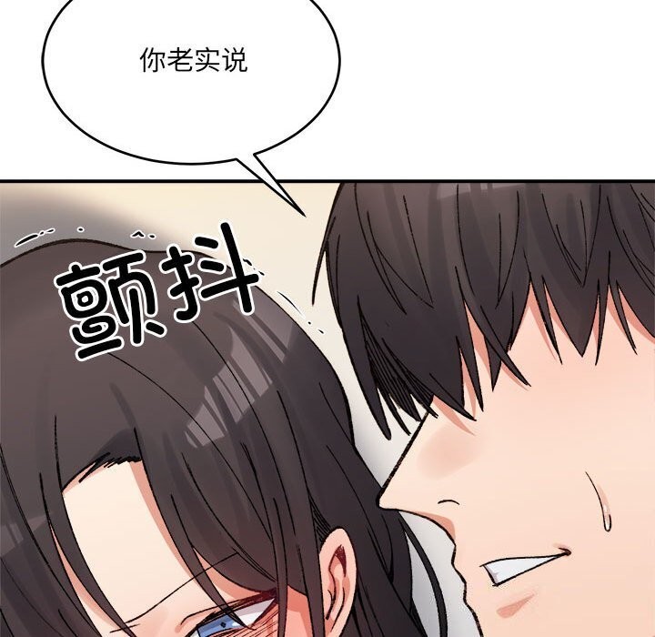 《微妙关系》漫画 第39話