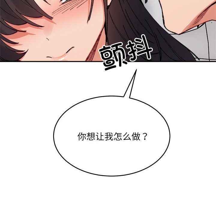 《微妙关系》漫画 第39話