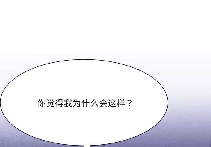 《微妙关系》漫画 第4話