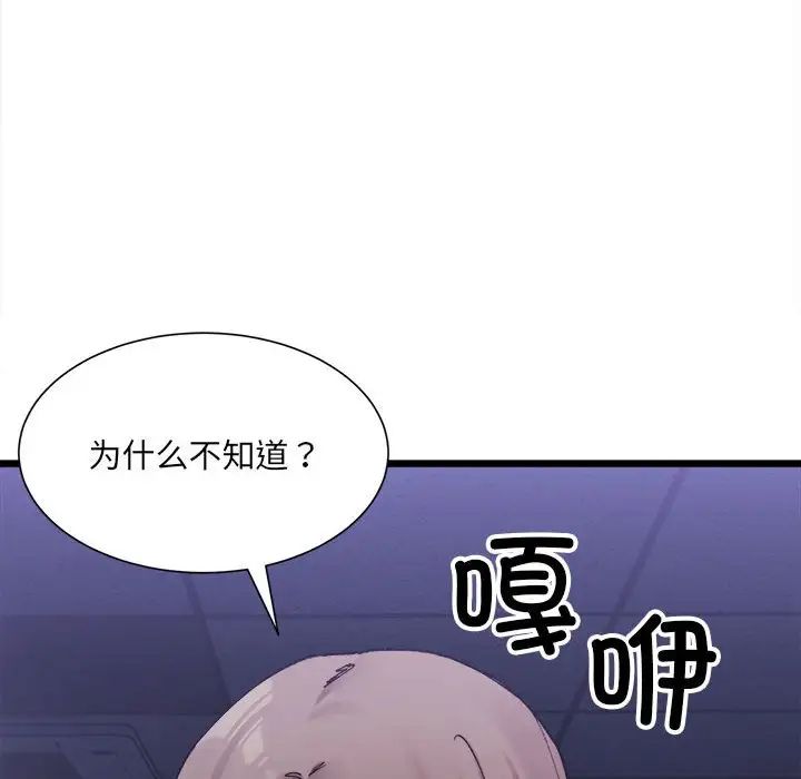 《微妙关系》漫画 第4話