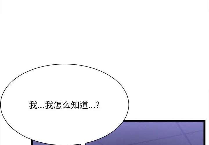 《微妙关系》漫画 第4話