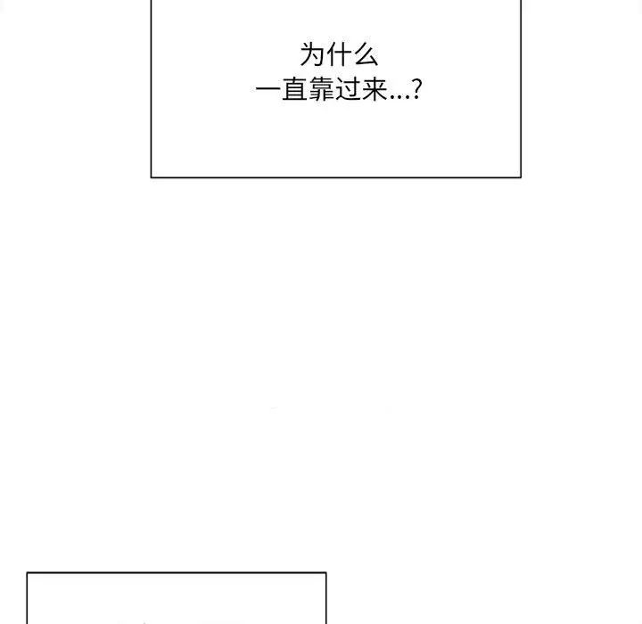 《微妙关系》漫画 第4話