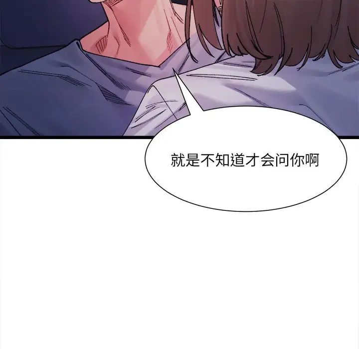 《微妙关系》漫画 第4話