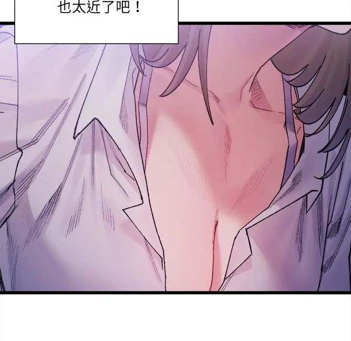 《微妙关系》漫画 第4話