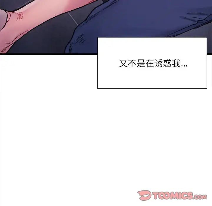 《微妙关系》漫画 第4話
