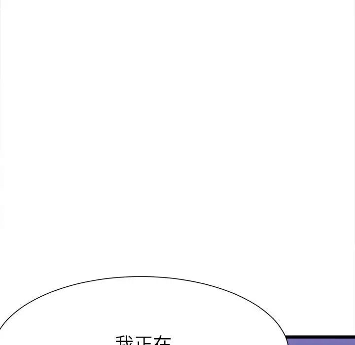 《微妙关系》漫画 第4話